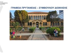 Atina Üniversitesi’nin Kıbrıs kampüsüne başvuru patlaması